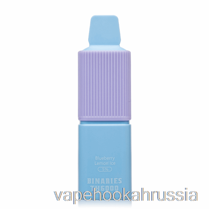 Vape Juice Horizon Binaries Th6000 одноразовый черника лимон лед